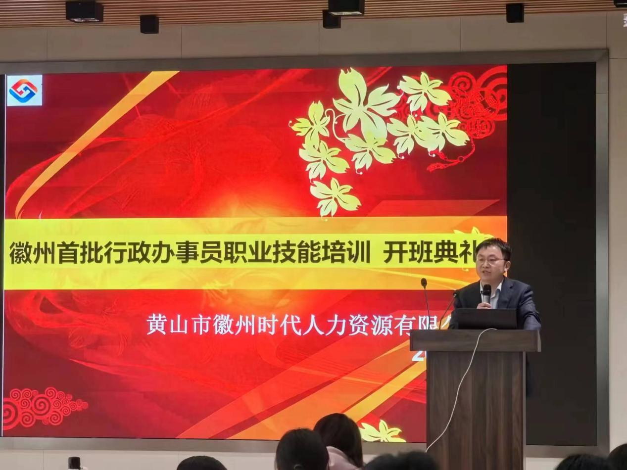 持证上岗！时代人力公司承办徽州区首届行政办事员职业技能培训班